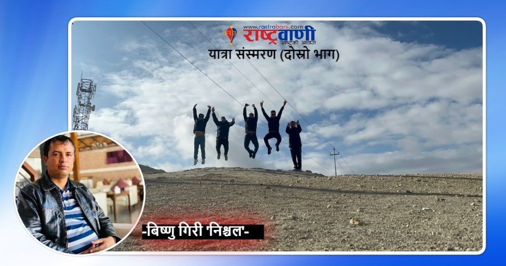 एक बिर्को सोमरसले पुर्‍यायो उपल्लो मुस्ताङ…