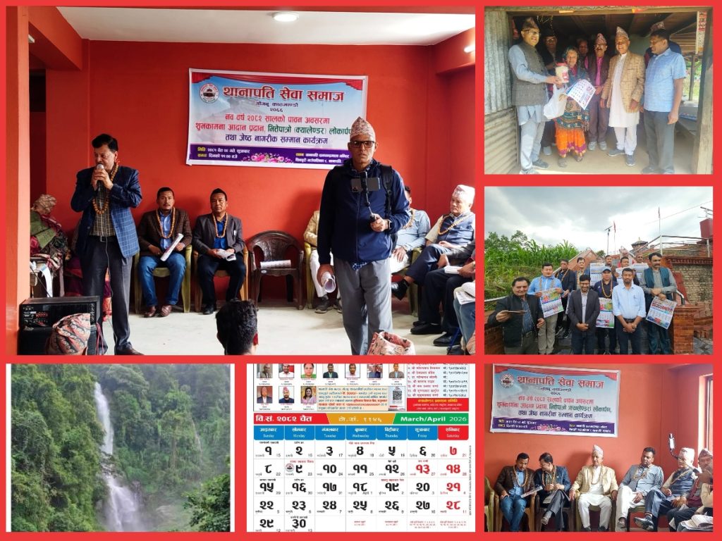 थानापति मन्दिर परिसरमा भव्य कार्यक्रम सम्पन्न, वृद्धवृद्धालाई सम्मान र क्यालेन्डर विमोचन