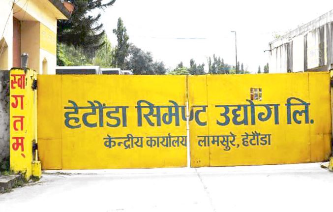 हेटौंडा सिमेन्टको उत्पादन पुनः बन्द