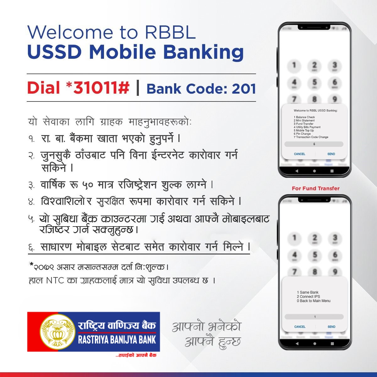 राष्ट्रिय वाणिज्य बैंकको USSD मोबाइल बैंकिङ : अब बिना इन्टरनेट पनि सहज कारोबार