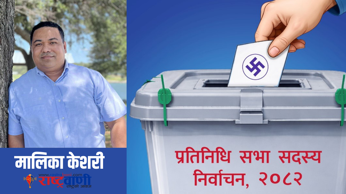 चुनावः जनअपेक्षा र सही नेताको खोजी