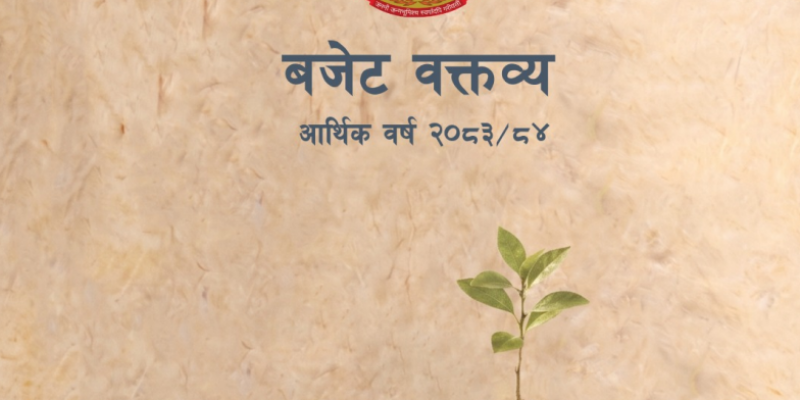 सरकारले ल्यायो हालसम्मकै ठूलो बजेट, आगामी आवका लागि २१ खर्ब २४ अर्ब विनियोजन