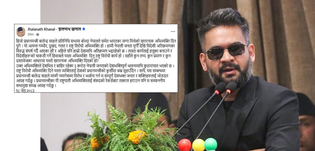 बालेनको सीमा सम्बन्धी अभिव्यक्तिप्रति झलनाथ खनालको आपत्ति, माफी माग्न माग
