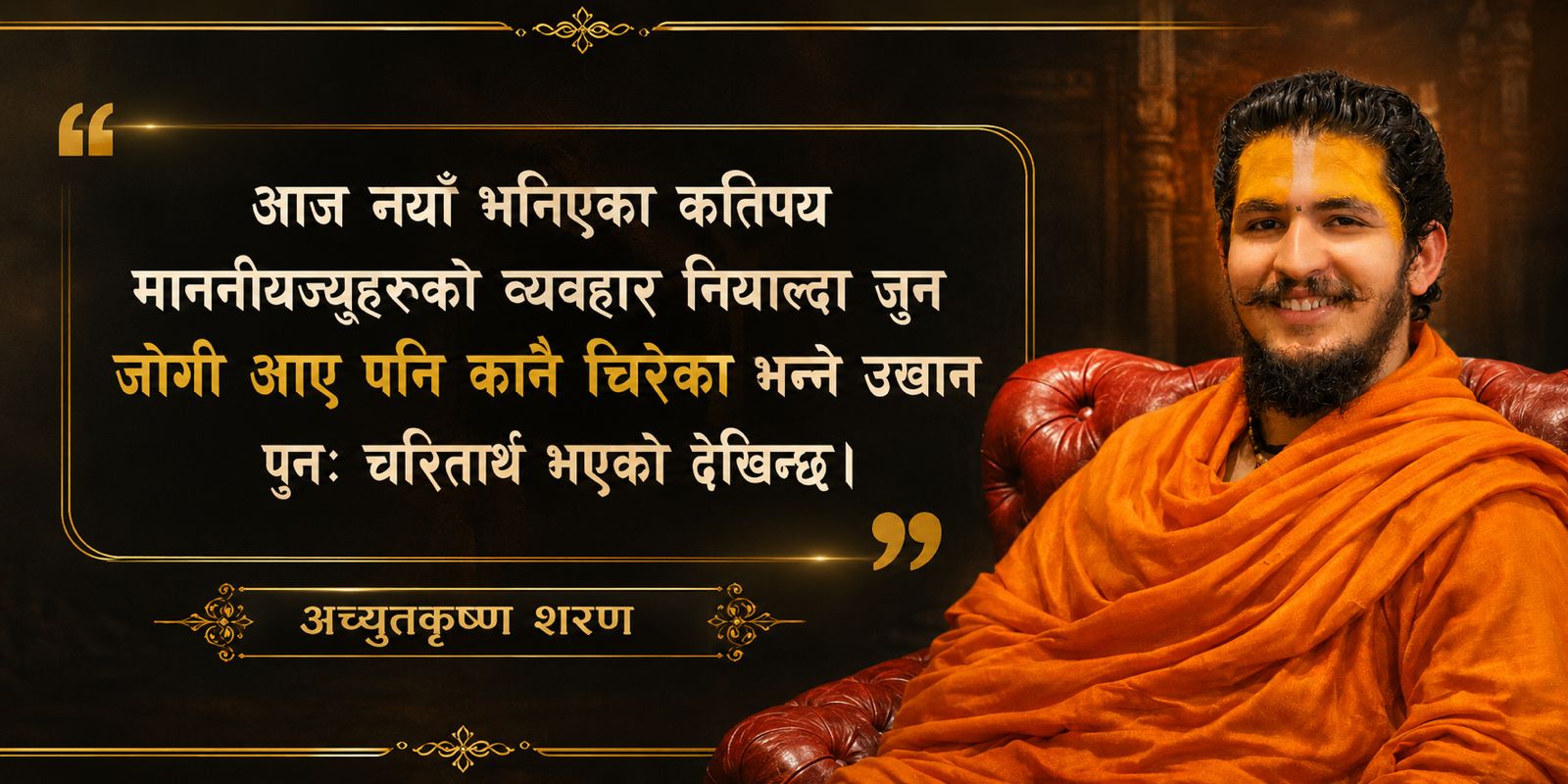 अच्युतकृष्ण शरण
