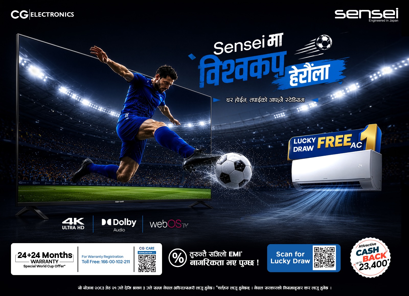 सेन्सेइ मा विश्वकप हेरौला अफर सार्वजनिक, २४+२४ महिना वारेन्टी, FREE AC र आकर्षक क्यासब्याक