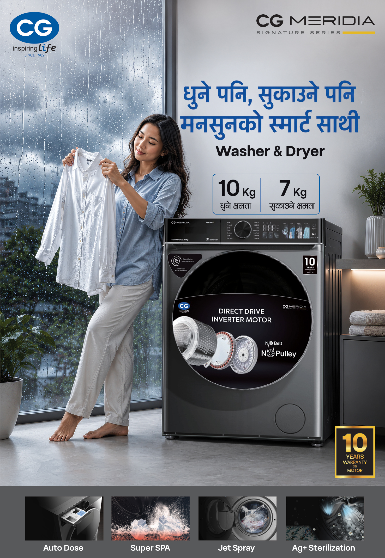 मनसुनमा लुगा सुकाउने झन्झट अन्त्य गर्दै सिजी मेरिडियाले ल्यायो अत्याधुनिक ‘वाशर ड्रायर’