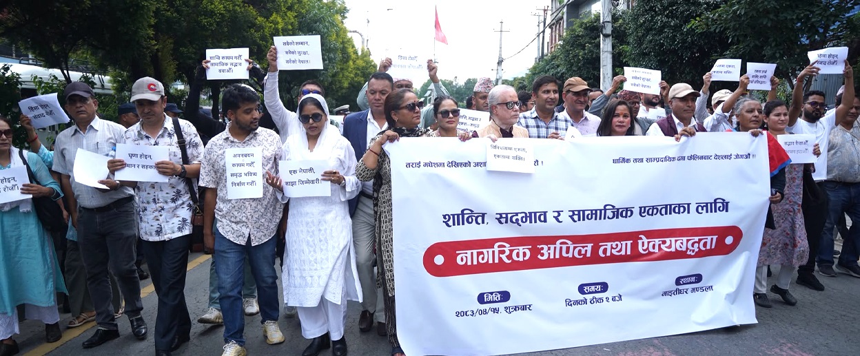 माइतीघरमा शान्ति, सद्भाव र सामाजिक एकताका लागि नागरिक ऐक्यबद्धता र्‍याली
