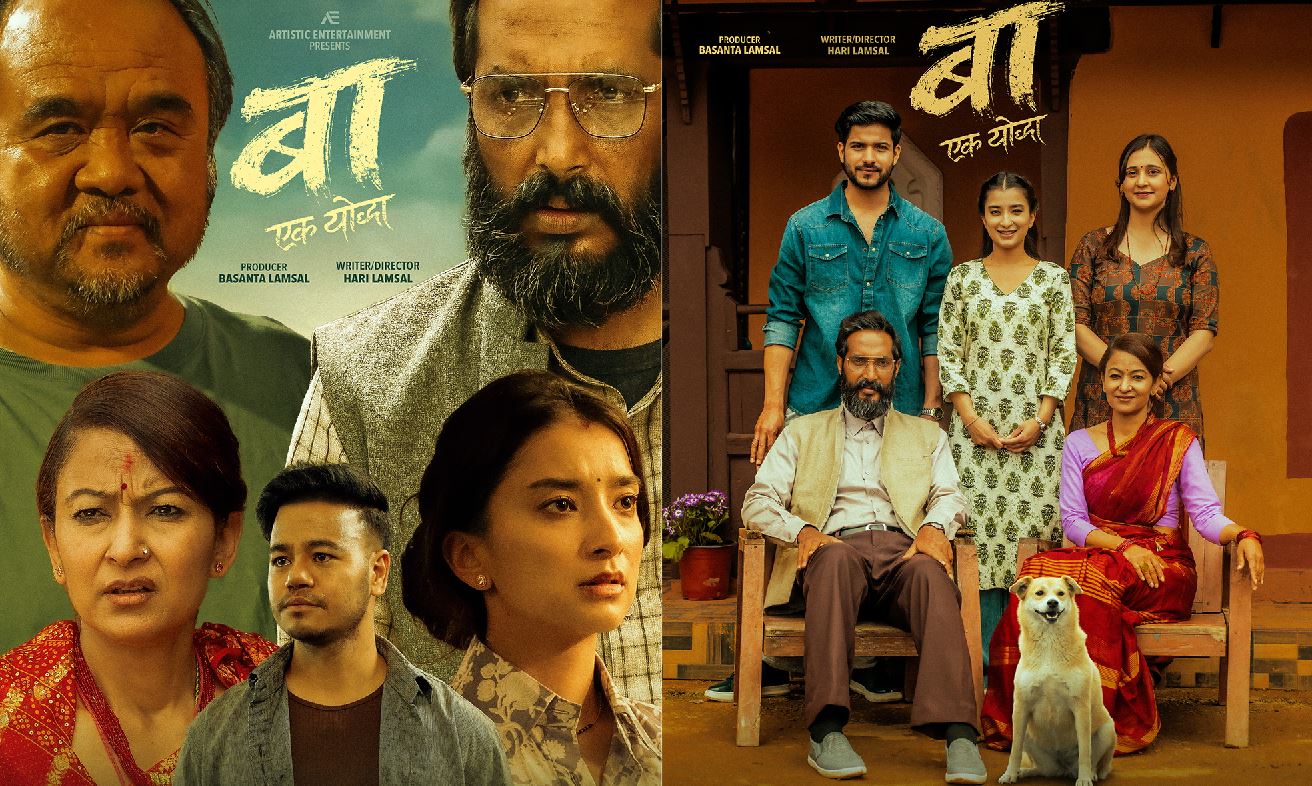 ‘बाः एक योद्धा’को नयाँ पोस्टर सार्वजनिक, दसैँको परिवेशमा लुकेको पारिवारिक रहस्यको संकेत