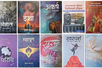 मदन पुरस्कार २०८२ का लागि उत्कृष्ट १० पुस्तक सार्वजनिक