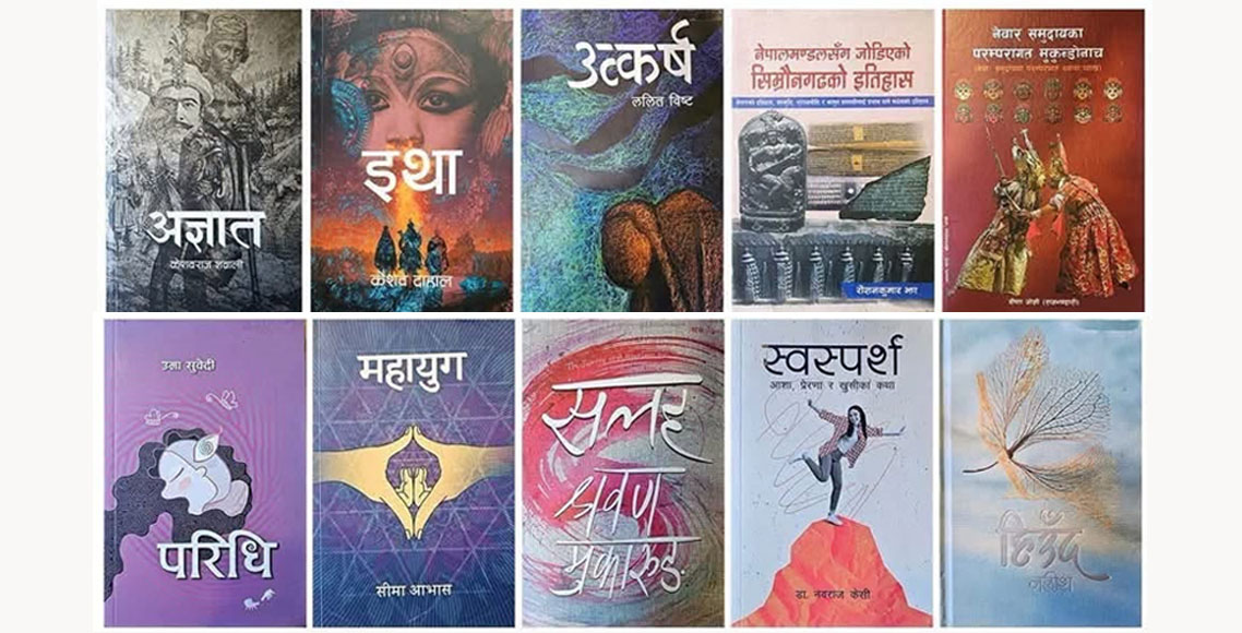 मदन पुरस्कार २०८२ का लागि उत्कृष्ट १० पुस्तक सार्वजनिक