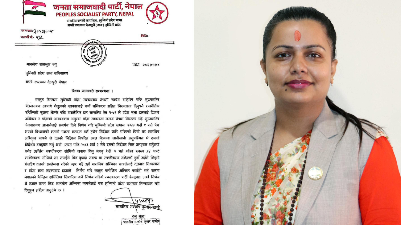 जसपाका सांसद काफ्लेलाई हटाउन सिफारिस