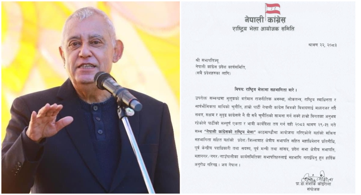 कांग्रेसको राष्ट्रिय भेला साउन २९ देखि, ७ प्रदेश र ७७ जिल्लाका सभापतिलाई निम्तो