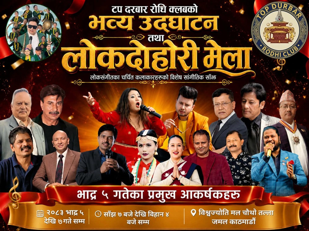 साँझ ७ बजेदेखि बिहान ४ बजेसम्म तीनदिने लोकदोहोरी मेला