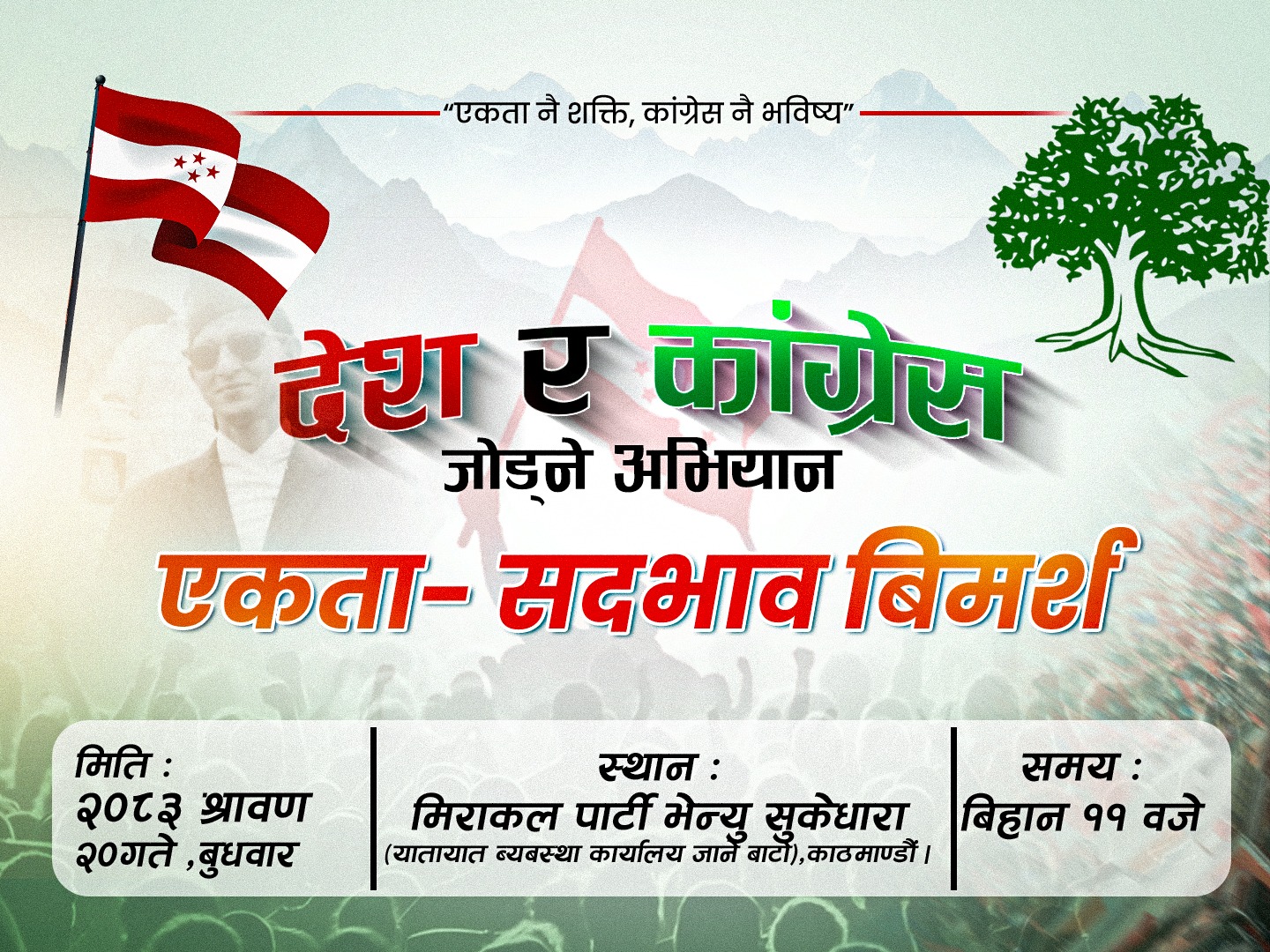 कांग्रेस विभाजन रोक्न तेस्रो धारको विशेष भेला आज