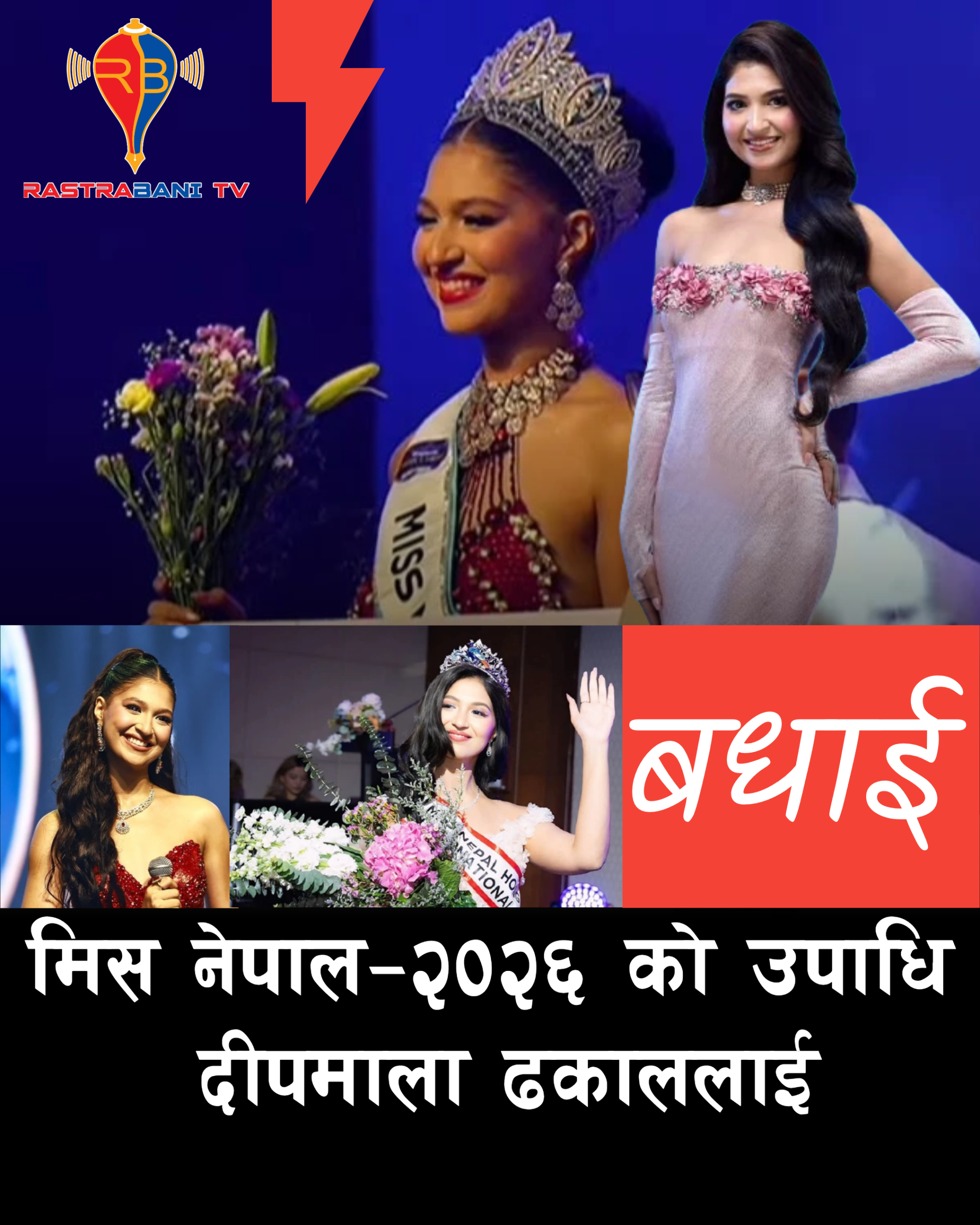 दीपमाला ढकाल बनिन् मिस नेपाल २०२६