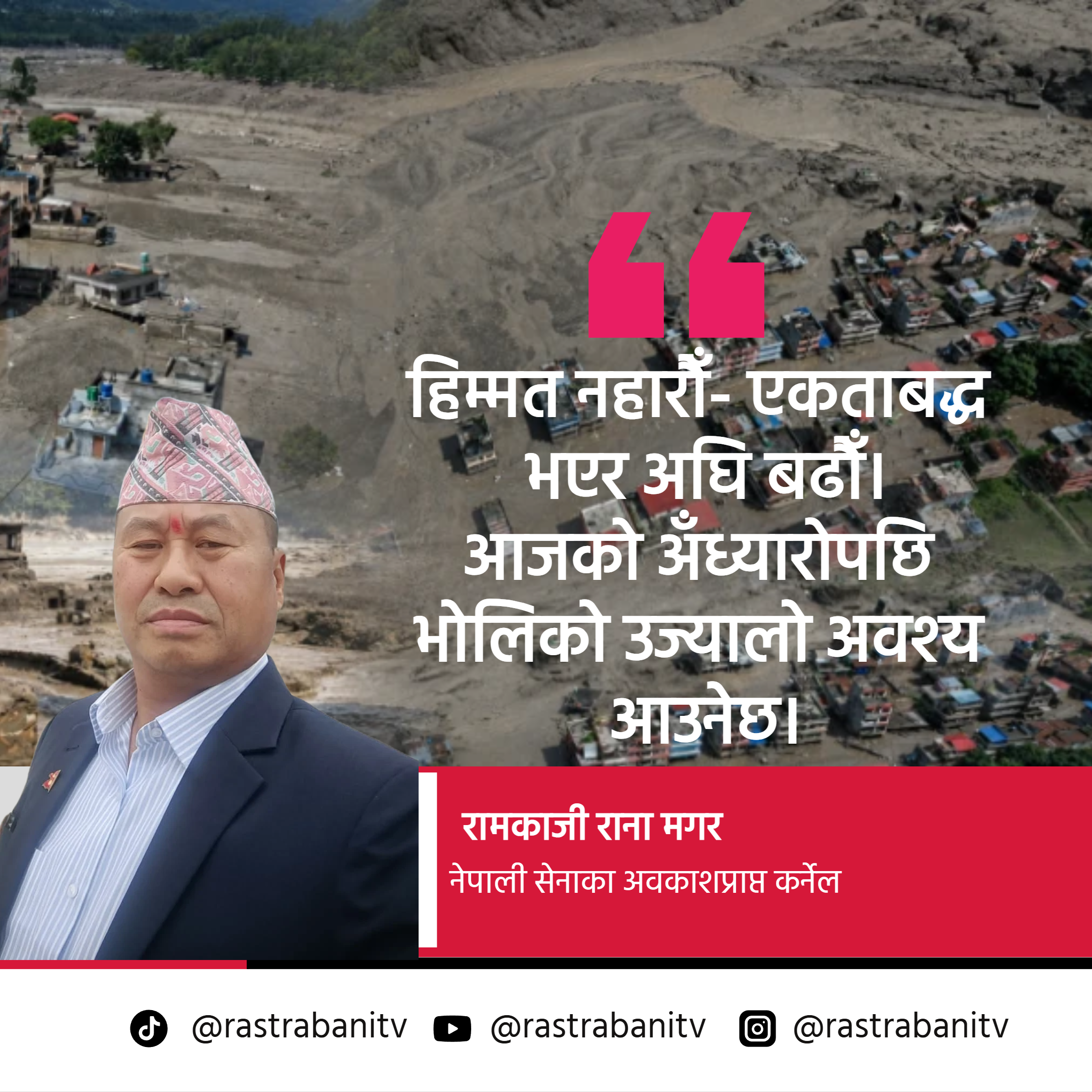 भोटेकोशी नदीमा आएको विनाशकारी बाढी र मानवीय दायित्व