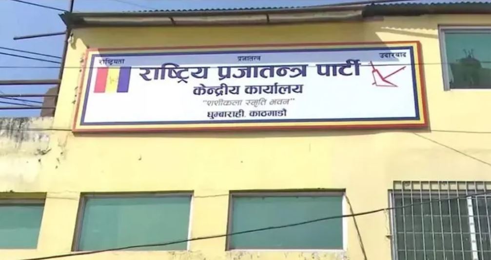 बागमतीमा मुख्यमन्त्रीको विश्वासको मतविरुद्ध राप्रपाको ह्विप