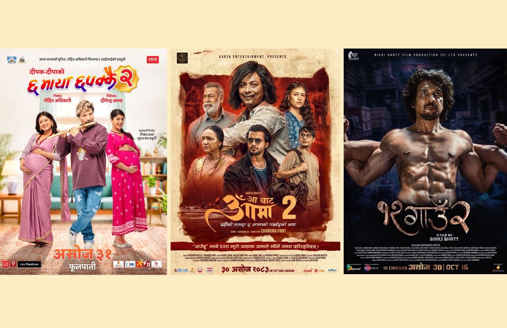 दसैँमा चार चलचित्रको भिडन्त, तीनवटा सिक्वेल