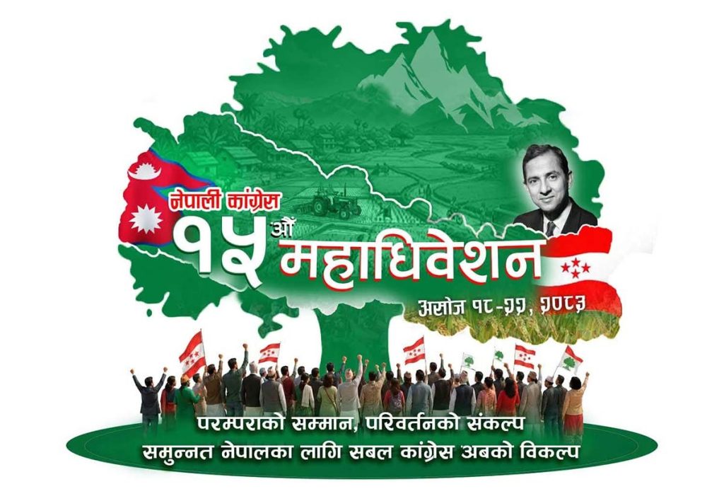 कांग्रेस महाधिवेशन : बन्दसत्रबाट चारवटै प्रतिवेदन पारित